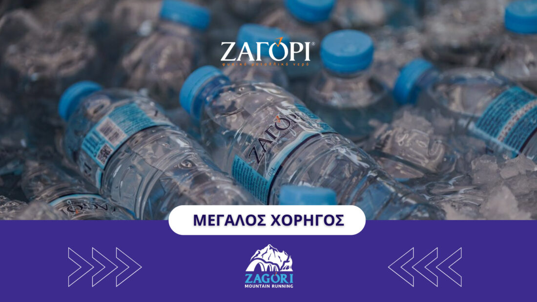 zagori-water-xorigos